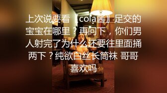 上次说要看〖cola酱〗足交的宝宝在哪里？再问下，你们男人射完了为什么还要往里面捅两下？纯欲白丝长筒袜 哥哥喜欢吗