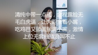 清纯中带一点骚，全程露脸无毛白虎逼，让大哥亲着小嘴，吃鸡巴又舔蛋胀满小嘴，激情上位无套抽插浪叫不止