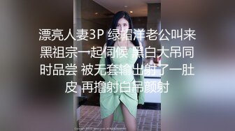 漂亮人妻3P 绿帽洋老公叫来黑祖宗一起伺候 黑白大吊同时品尝 被无套输出射了一肚皮 再撸射白吊颜射