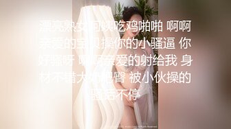 漂亮熟女阿姨吃鸡啪啪 啊啊亲爱的宝贝操你的小骚逼 你好骚呀 啊啊亲爱的射给我 身材不错大奶肥臀 被小伙操的骚话不停