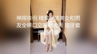 神屌侠侣 精致淫荡美女和男友全裸口交啪啪大秀 狼牙套操的很爽