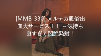 [MMB-330] ヌルテカ風俗出血大サービス！！ ～気持ち良すぎて悶絶発射！