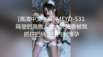 [高清中文字幕] MEYD-531隔壁的高傲人妻大沢佑香被我抓住把柄強行內射懷孕