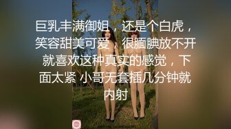 巨乳丰满御姐，还是个白虎，笑容甜美可爱，很腼腆放不开 就喜欢这种真实的感觉，下面太紧 小哥无套插几分钟就内射