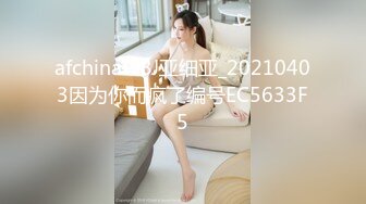 afchinatvBJ亚细亚_20210403因为你而疯了编号EC5633F5