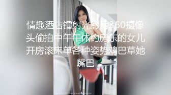 情趣酒店镭射光影房360摄像头偷拍中午午休约房东的女儿开房滚床单各种姿势鸡巴草她嘴巴