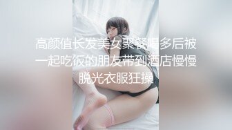 高颜值长发美女聚餐喝多后被一起吃饭的朋友带到酒店慢慢脱光衣服狂操