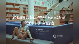 後庭跟穴輪流抽插 FansOne 讓創作更有價值