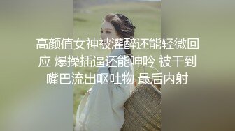 高颜值女神被灌醉还能轻微回应 爆操插逼还能呻吟 被干到嘴巴流出呕吐物 最后内射