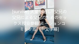 [survive] 大量中出し!!父兄の父兄による父兄のためのセックス授业参観(モーションコミック版) [中文字幕]