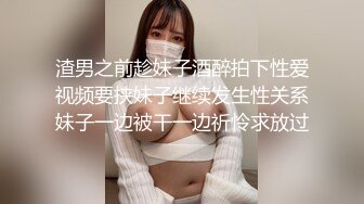 渣男之前趁妹子酒醉拍下性爱视频要挟妹子继续发生性关系妹子一边被干一边祈怜求放过