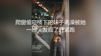 爬窗偷窥楼下的妹子洗澡被她一抬头发现了赶紧跑