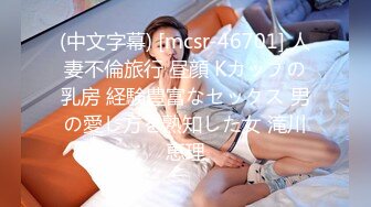 (中文字幕) [mcsr-46701] 人妻不倫旅行 昼顔 Kカップの乳房 経験豊富なセックス 男の愛し方を熟知した女 滝川恵理