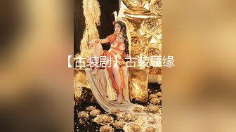 【古装剧】古装孽缘