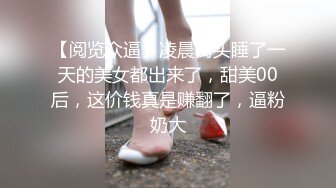 【阅览众逼】凌晨街头睡了一天的美女都出来了，甜美00后，这价钱真是赚翻了，逼粉奶大