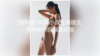 [福利版] 网黄小叔狂操骚受,各种姿势玩操真刺激