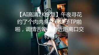 【AI高清2K修复】午夜寻花约了个肉肉身材萌妹子TP啪啪，调情舌吻摸奶近距离口交特写