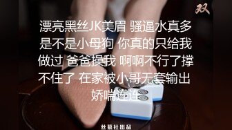 漂亮黑丝JK美眉 骚逼水真多是不是小母狗 你真的只给我做过 爸爸操我 啊啊不行了撑不住了 在家被小哥无套输出 娇喘连连