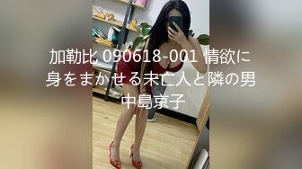 加勒比 090618-001 情欲に身をまかせる未亡人と隣の男 中島京子