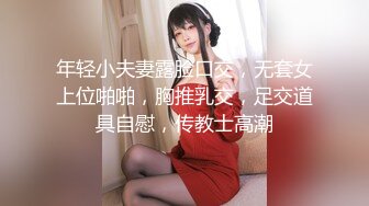 年轻小夫妻露脸口交，无套女上位啪啪，胸推乳交，足交道具自慰，传教士高潮